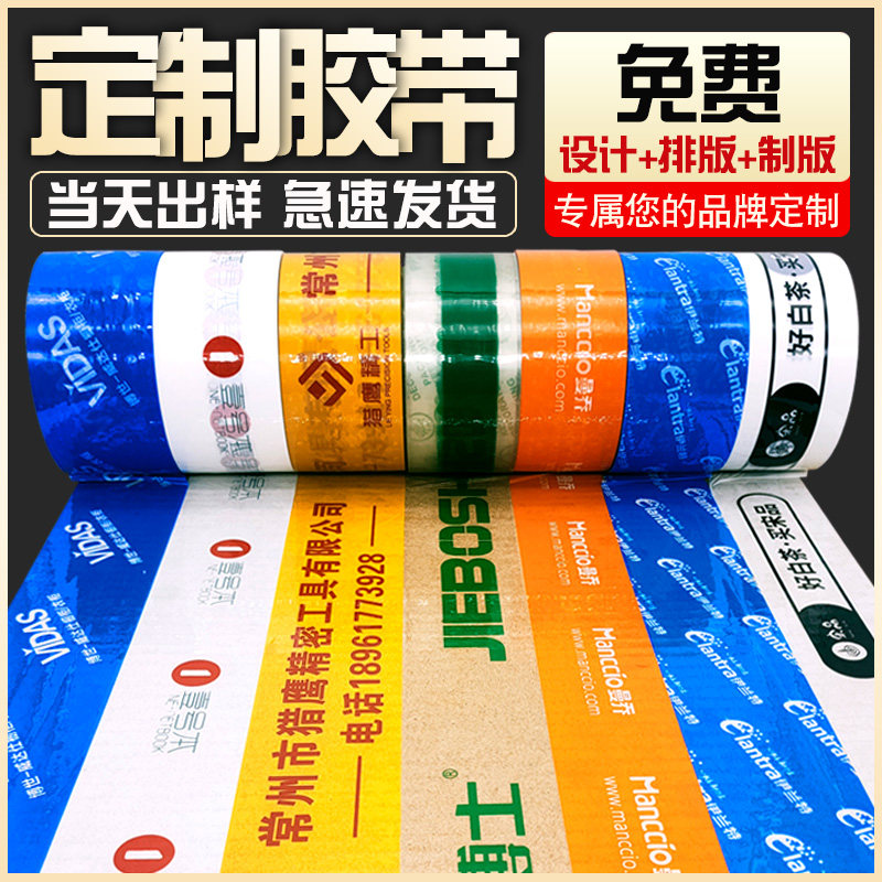 印刷LOGO商标印字胶带定做透明包装封箱带订做淘宝警示语胶带定制