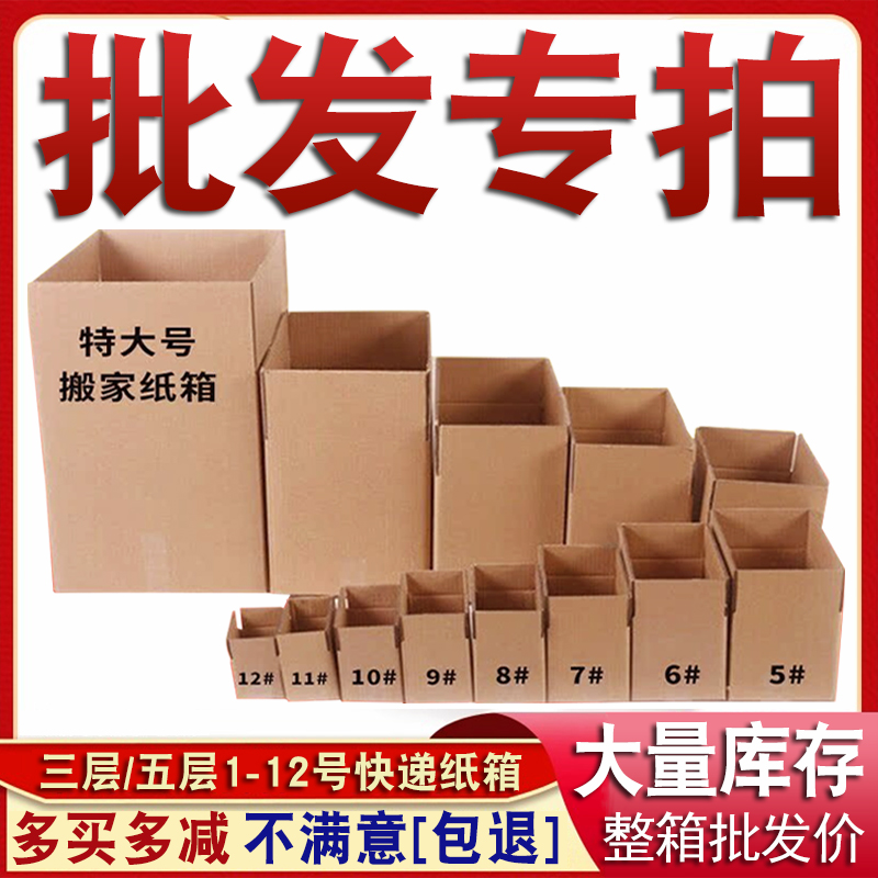 万仁五层特硬纸箱物流包装批发