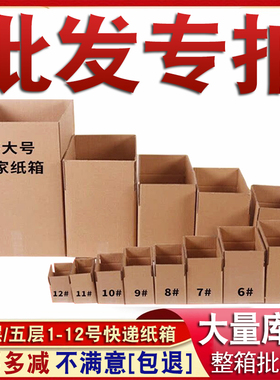 快递纸箱批发邮政物流打包纸盒包装纸板搬家定制定做瓦楞箱子淘宝
