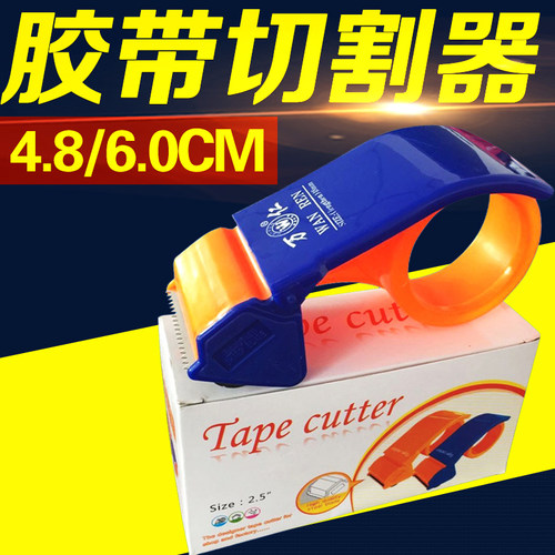 4.8CM加长型封箱器/塑料封箱器/胶带机/胶带切割器/胶带打包机