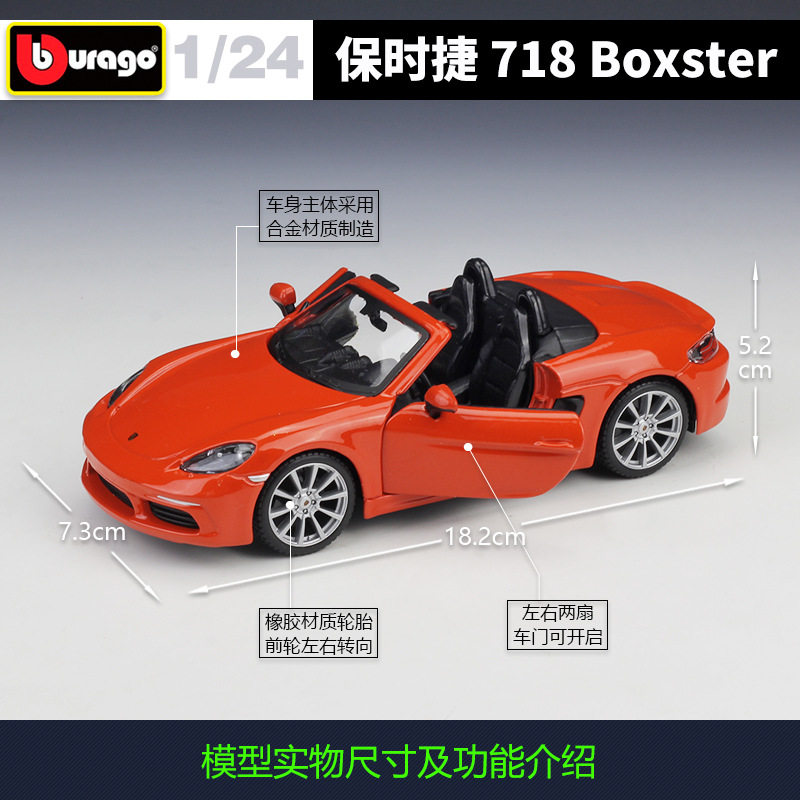 比美高合金车模1:24保时捷 Porsche 718 Boxster敞篷跑车男生礼物