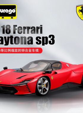 比美高1:18法拉利SP3 合金车模摆件超跑原厂收藏级展示盒礼盒装