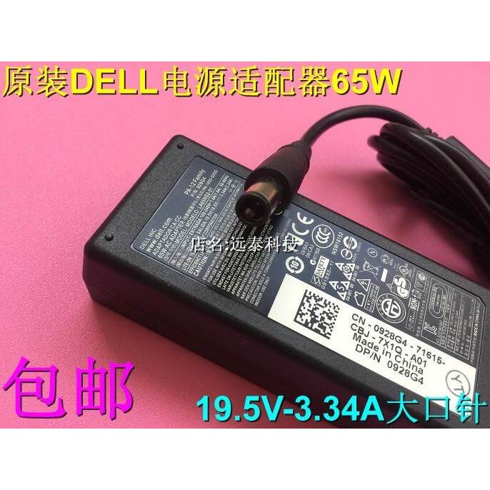 原装DELL戴尔Inspiron M301Z笔记本电源适配器充电器线19.5V3.34A