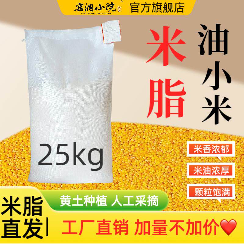 五谷杂粮农家自产黄小米窑洞小院