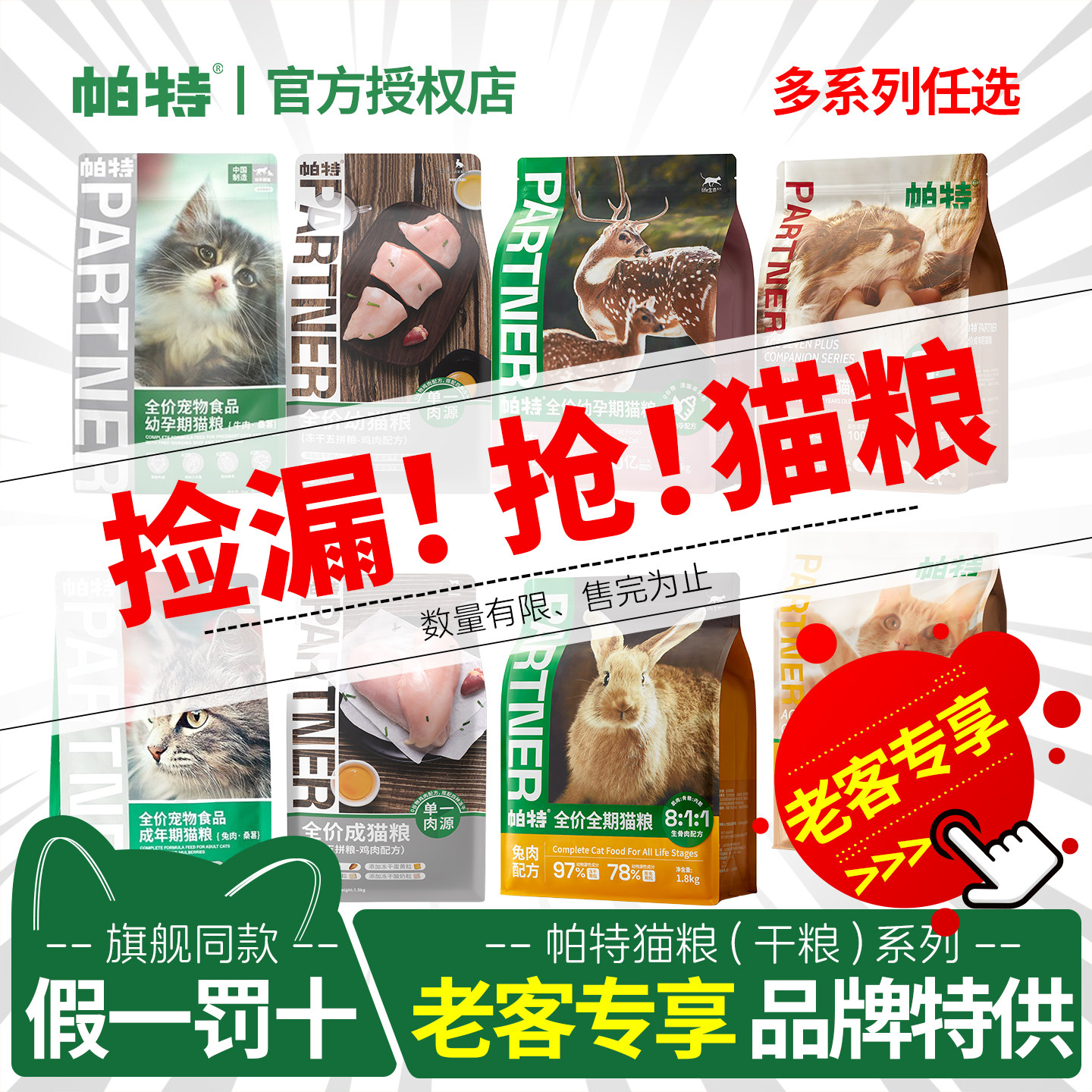 帕特果蔬猫粮兔肉桑葚生命冻干双拼牛肉猫粮五拼鸡肉膨化粮老年猫