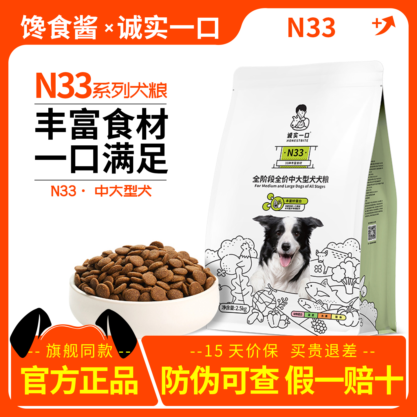 诚实一口n33狗粮中大型犬