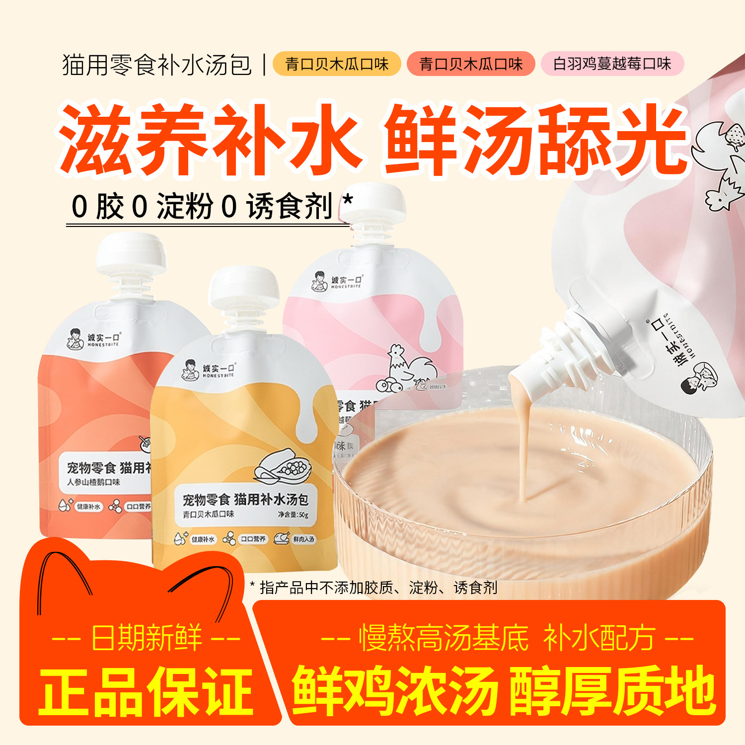 诚实一口猫补水汤包猫罐头湿粮