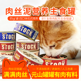元山猫罐头核心营养主食罐鸡肉湿粮生骨肉猫餐盒猫粮兔肉乳鸽猫饭