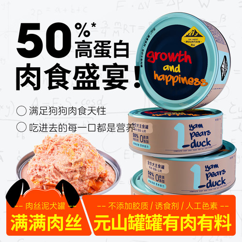 元山狗主食罐牛肉罐头全价湿粮