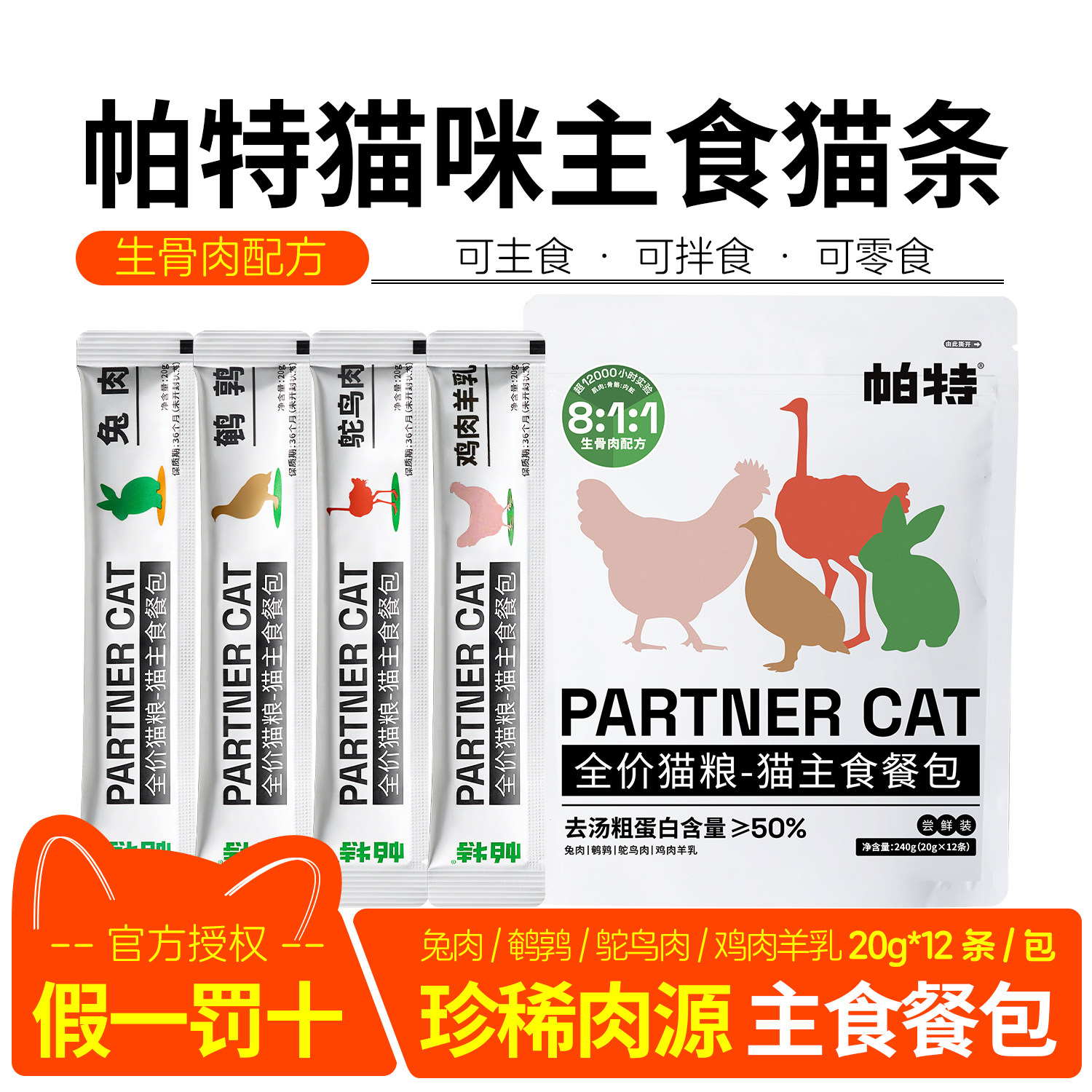 帕特猫餐包主食餐包兔肉全价猫粮生骨肉湿粮鸡肉羊奶补水骗水猫条,宠物/宠物食品及用品,猫全价湿粮/主食罐,淘宝优惠券,粉丝福利购,淘宝优惠卷
