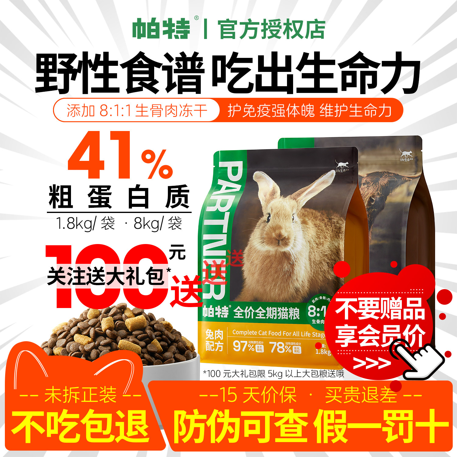 帕特猫粮生命系列奶糕幼猫粮