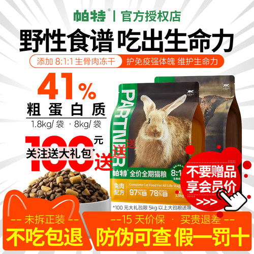 帕特猫粮生命系列奶糕幼猫粮