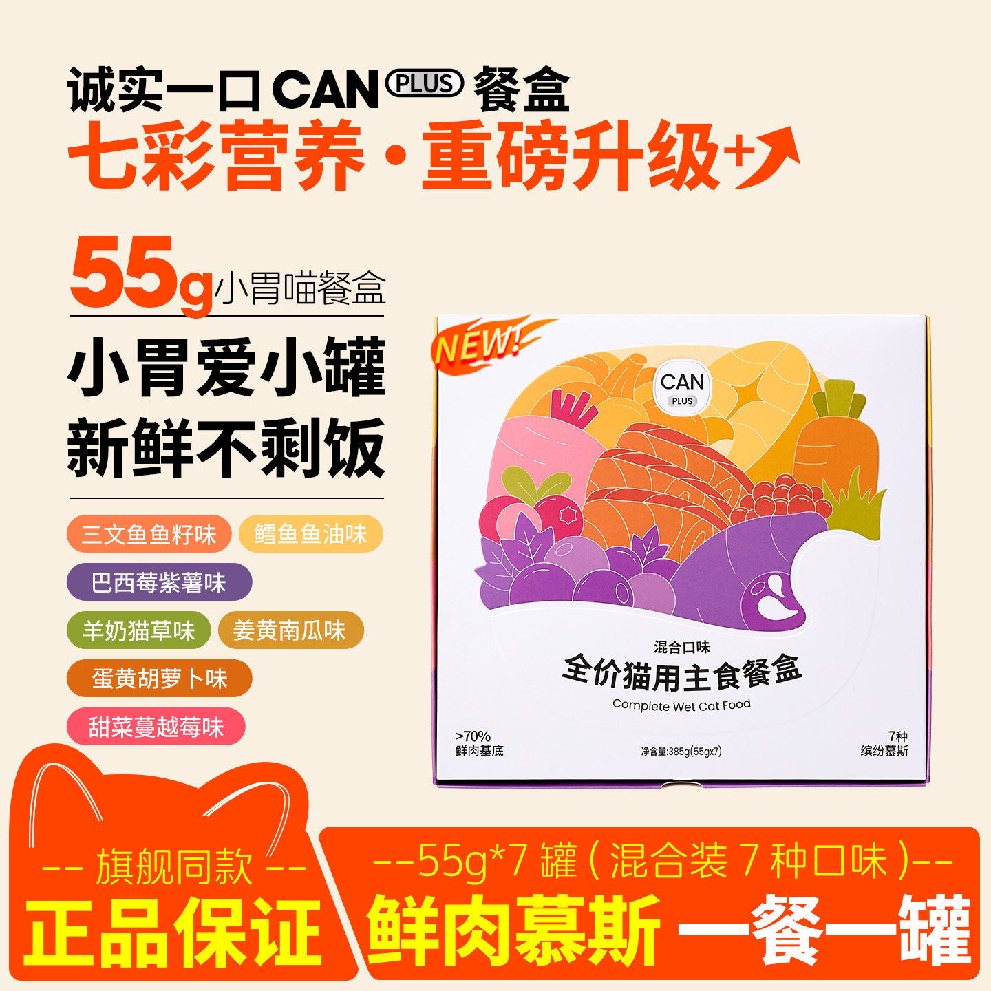 诚实一口餐盒猫罐头小鸟胃主食罐鳕鱼鱼油猫饭三文鱼羊奶猫草猫粮