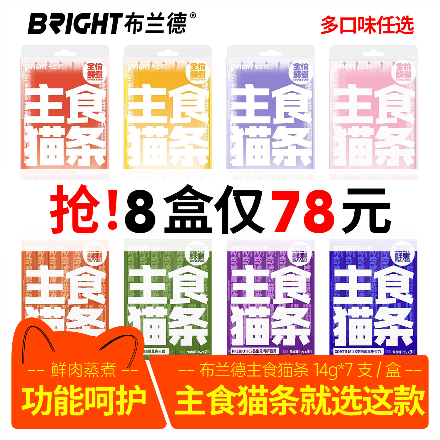 布兰德主食猫条猫罐头全价猫粮图片