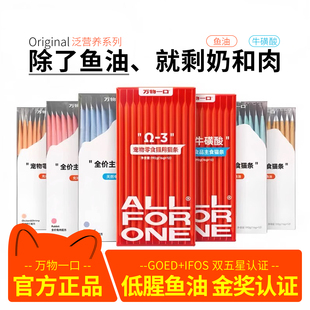万物一口鱼油猫条猫咪全价主食猫条牛磺酸主食零食湿粮成猫幼猫