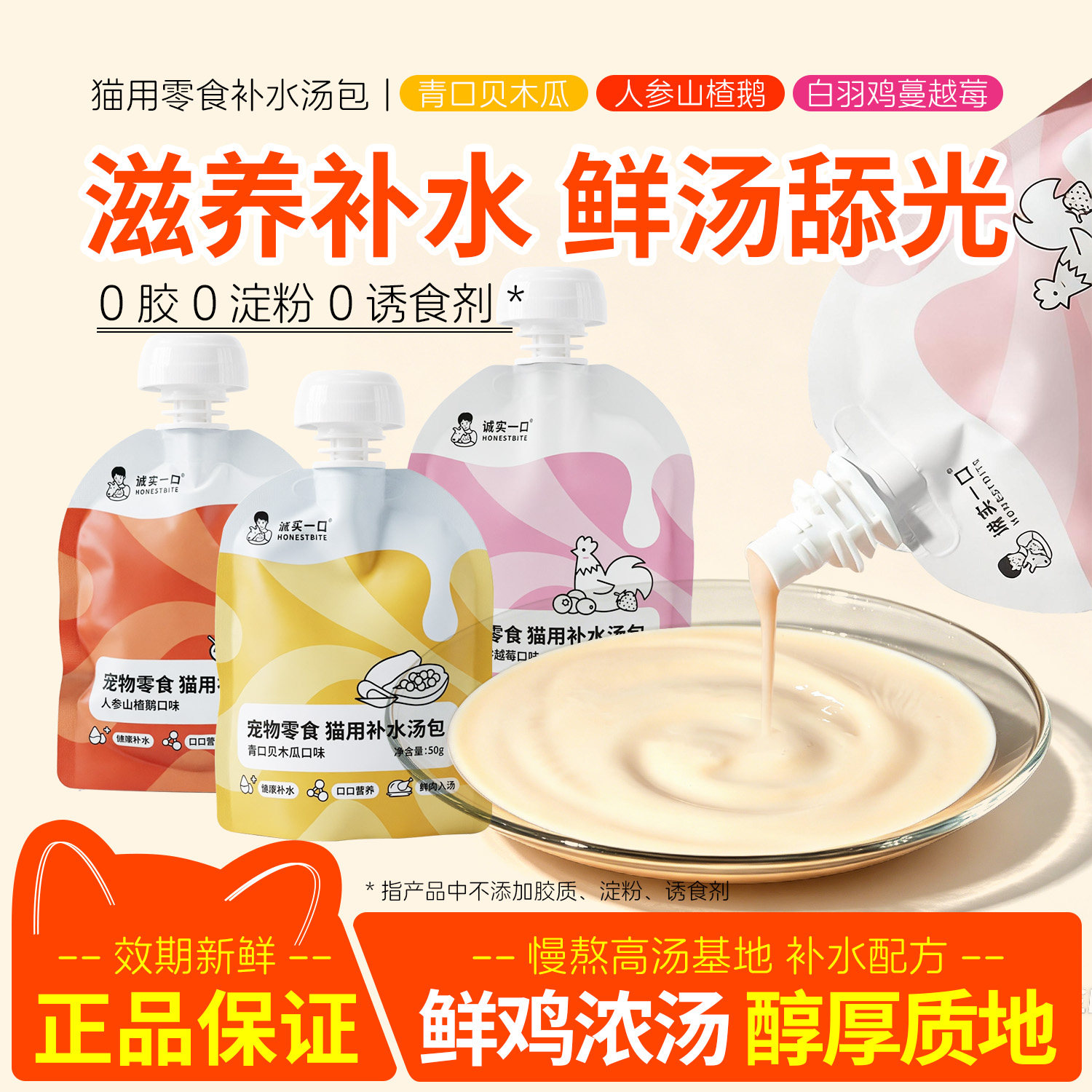 诚实一口补水汤包零食汤罐猫罐头图片