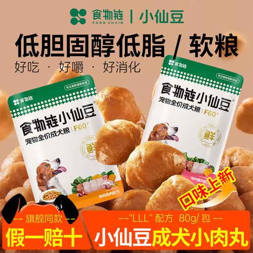 食物链小仙豆狗粮老年犬软粮低脂