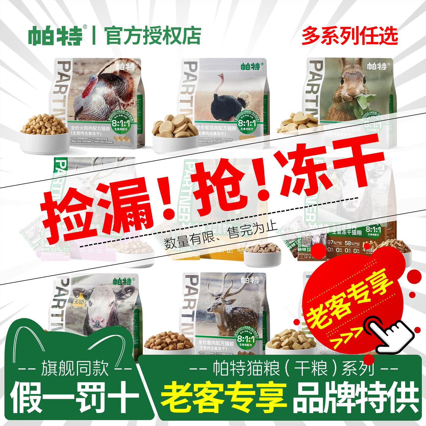 帕特冻干生骨肉猫主食冻干兔肉猫粮鹿肉牛肉冻干鸡肉低敏宠物零食