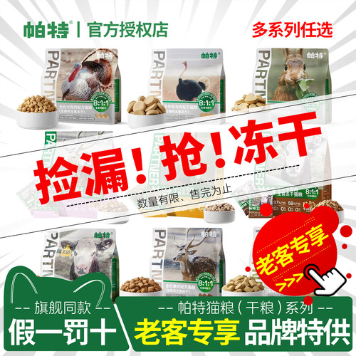 帕特猫冻干生骨肉主食猫粮兔肉