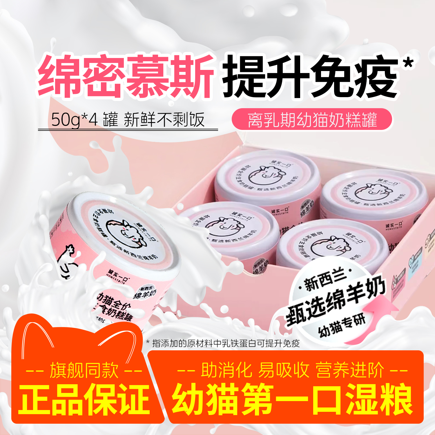 诚实一口幼猫罐头主食奶糕罐猫粮