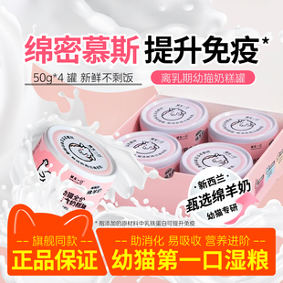 诚实一口幼猫罐头奶糕罐主食罐猫罐头猫粮鸡肉羊奶营养猫湿粮奶昔