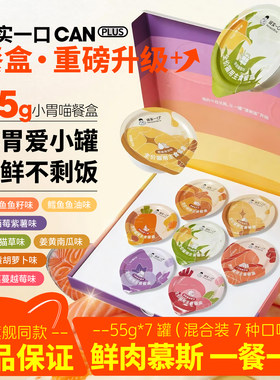 诚实一口餐盒猫罐头小鸟胃主食罐