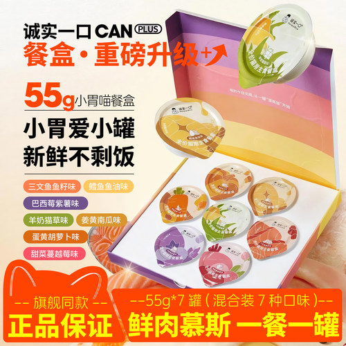 诚实一口餐盒猫罐头小鸟胃主食罐