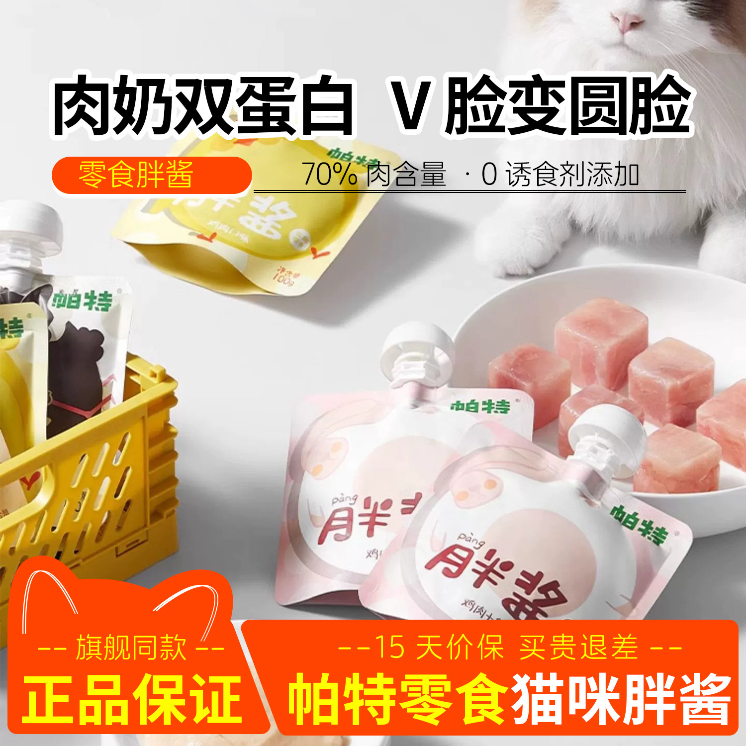 帕特胖酱猫咪补水餐包猫湿粮零食