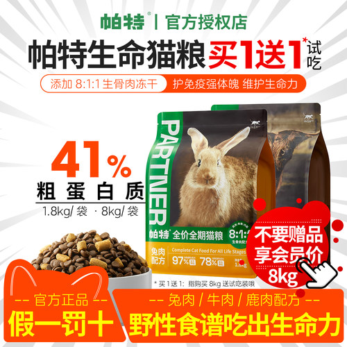 帕特猫粮生命系列奶糕幼猫粮