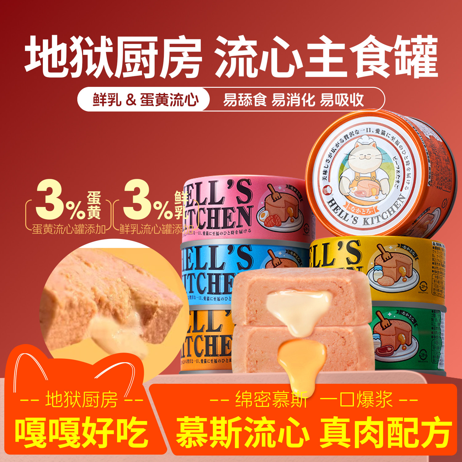 地狱厨房猫罐头主食罐头蛋黄流心罐肉泥鸡肉营养夹心猫饭幼猫猫粮,宠物/宠物食品及用品,猫全价湿粮/主食罐,淘宝优惠券,粉丝福利购,淘宝优惠卷