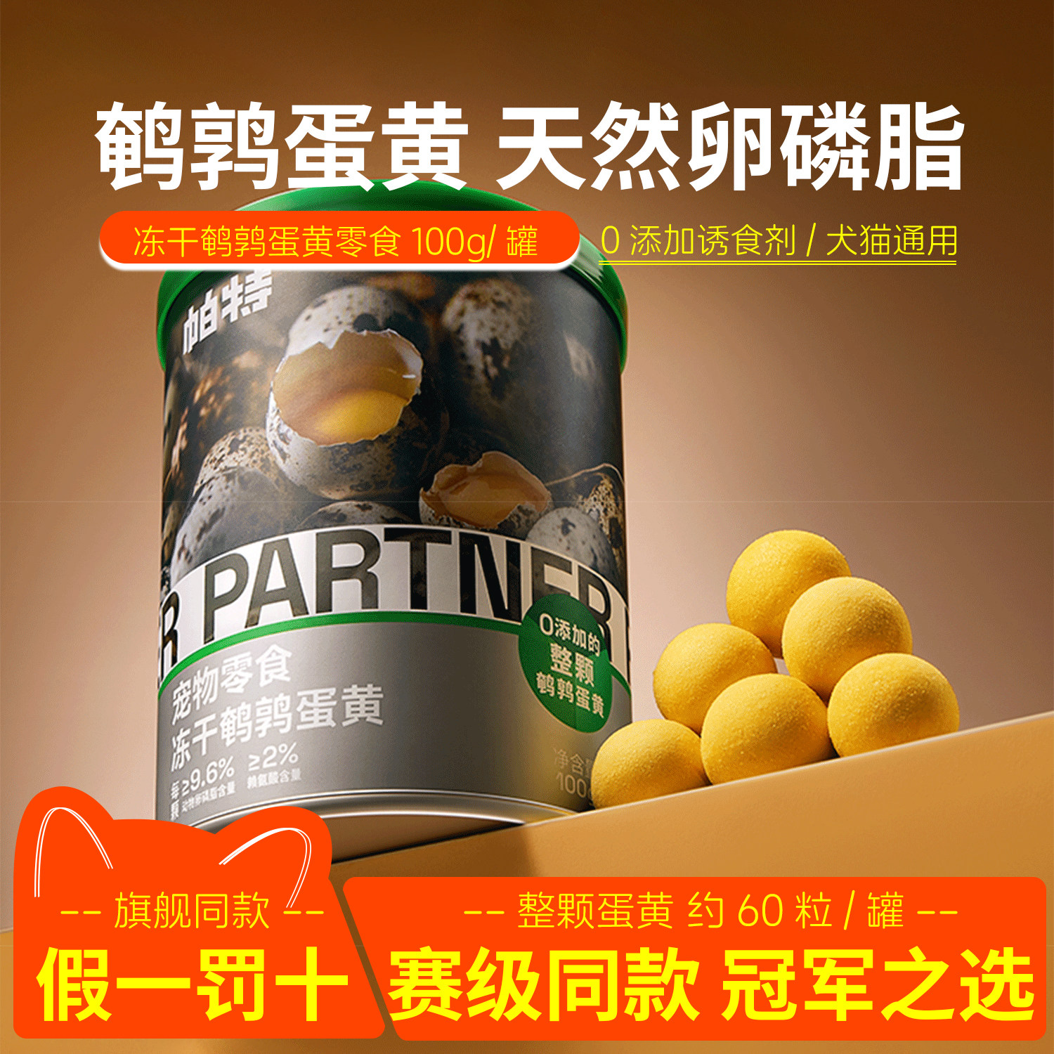 帕特鹌鹑蛋黄冻干天然卵磷脂营养美毛护肤猫狗通用狗狗猫咪零食,宠物/宠物食品及用品,猫冻干零食,淘宝优惠券,粉丝福利购,淘宝优惠卷