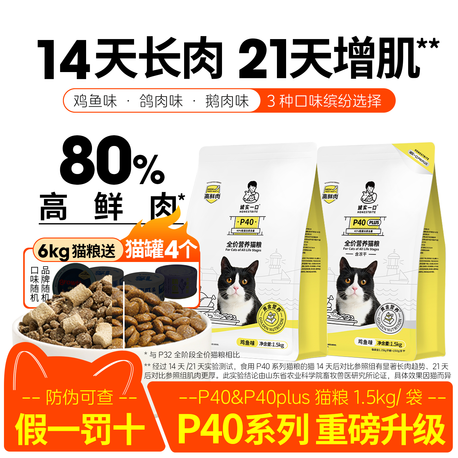 诚实一口p40猫粮鸡肉乳鸽幼猫粮
