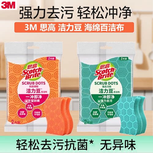 3M思高布洁力豆思高海绵百洁布洗餐具锅具清洁洗锅洗碗升级款去污