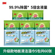 3M思高静电抑菌除尘纸X4X5一次性地板清洁湿巾家庭清洁除菌去污