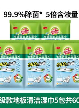 3M思高静电抑菌除尘纸X4X5一次性地板清洁湿巾家庭清洁除菌去污