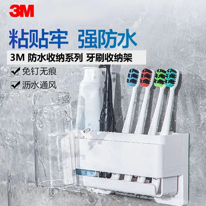 美国3M高曼免打孔防水牙刷收纳架无痕置物架牙杯卫生间洗漱牙刷架