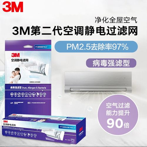 3M专业空调滤网强力空气净化PM2.5静电除尘除螨静电过滤网