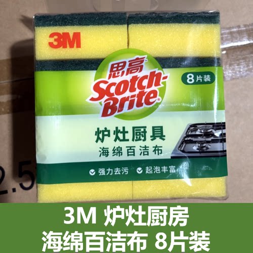 3M思高炉灶厨具厨房海绵百洁布厨房刷锅刷碗洗碗布清洁去油污