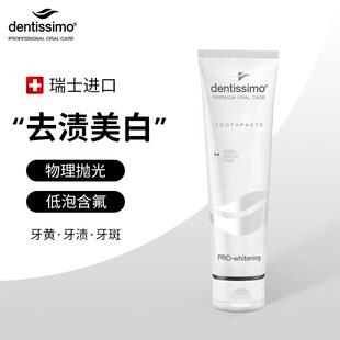 瑞士进口dentissimo美白牙膏去渍清新口气含氟口腔护理护齿美白