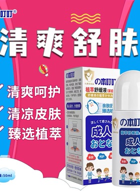 本叮叮清凉止痒液户外婴儿童防蚊虫止痒膏驱蚊成人舒缓止痒液清仓