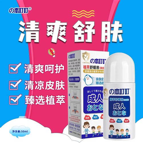 本叮叮户外驱蚊紫草膏