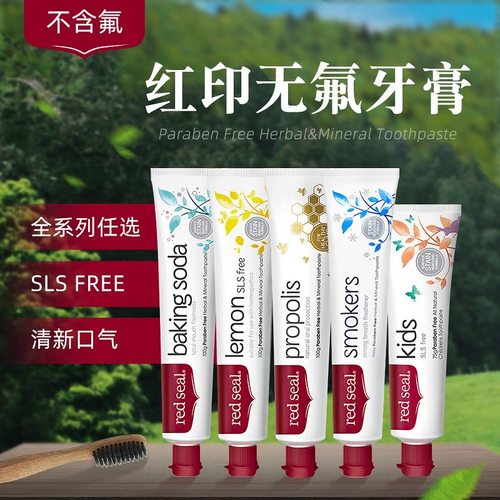 【6只特惠】新西兰进口REDSEAL红印牙膏护牙龈不含氟孕妇