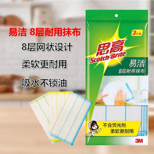 美国3M8层耐用抹布抹布厨房去油