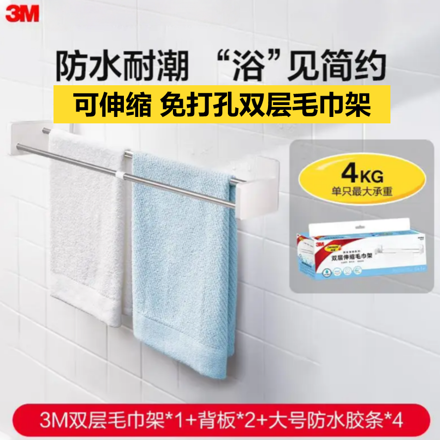 3M无痕防水双层可伸缩免打孔毛巾架卫生间浴室阳台挂架浴巾架