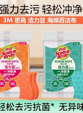 3M思高海绵洁力豆双面