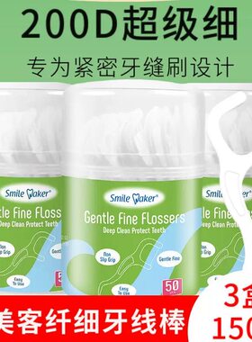 思美客纤细牙线棒200D超细口腔清洁家用洁齿家用装清洁牙缝不易断