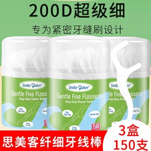 思美客纤细牙线棒200D超细口腔清洁家用洁齿家用装清洁牙缝不易断