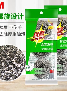 3M思高百洁布厨房家用洗碗海绵清洁百洁擦钢丝球不锈钢洗碗球刷锅