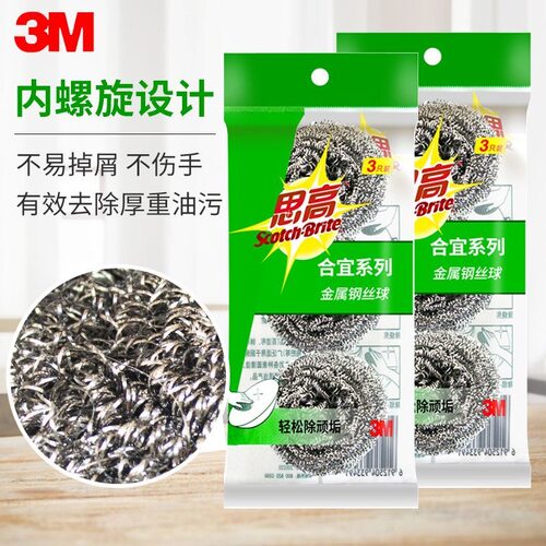 3M思高百洁布厨房家用洗碗海绵清洁百洁擦钢丝球不锈钢洗碗球刷锅