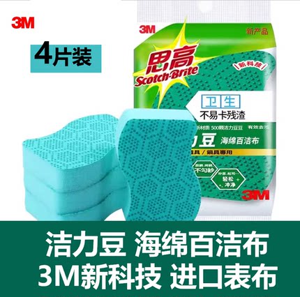 【8片特惠】4片装美国3M布洁力豆思高海绵百洁布双面洗餐具锅具